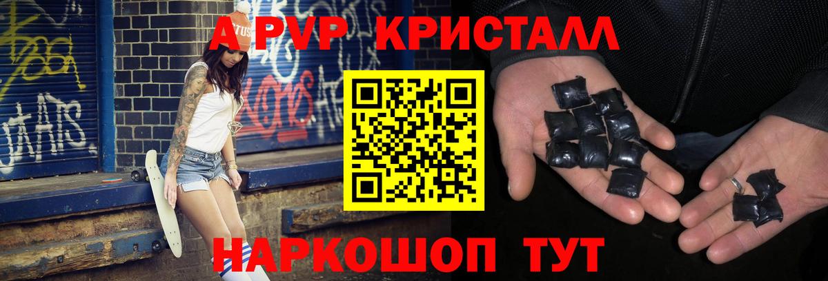 A-PVP VHQ Воскресенск