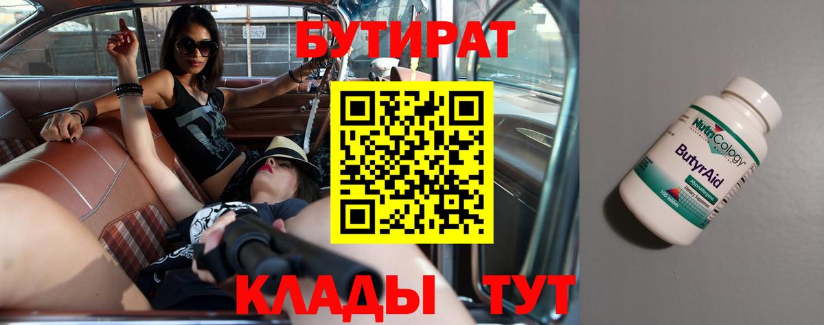 БУТИРАТ BDO  Вход с VPN  Воскресенск 