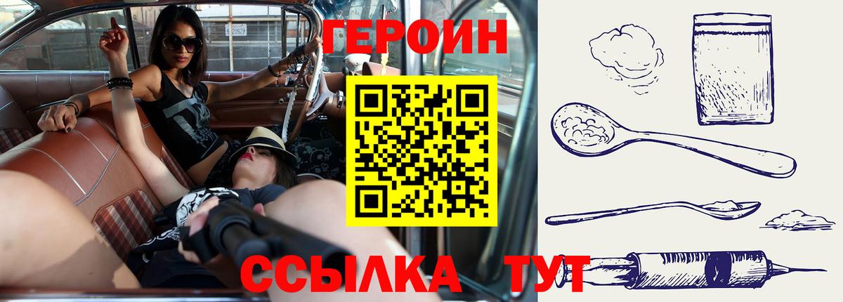 Героин Heroin  ГЕРОИН  Воскресенск  Вход с VPN 