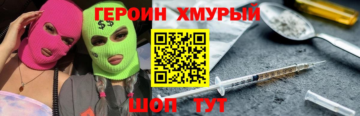 Героин Heroin Воскресенск