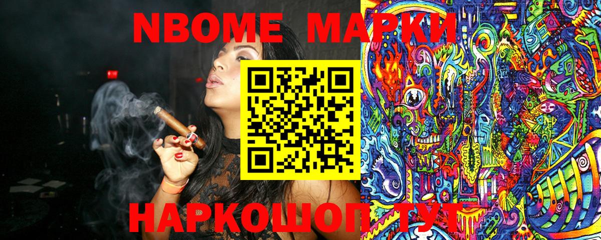 Марки 25I-NBOMe 1,8мг Воскресенск